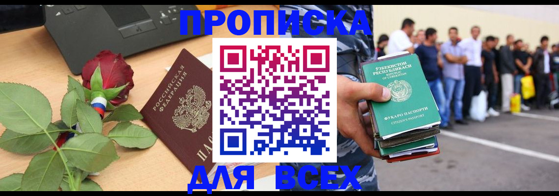 прописка иностранных граждан в Лосино-Петровском