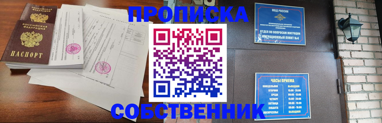 временная регистрация купить в Лосино-Петровском